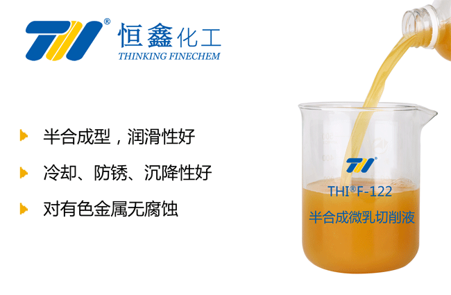 THIF-122微乳型切削液產品圖