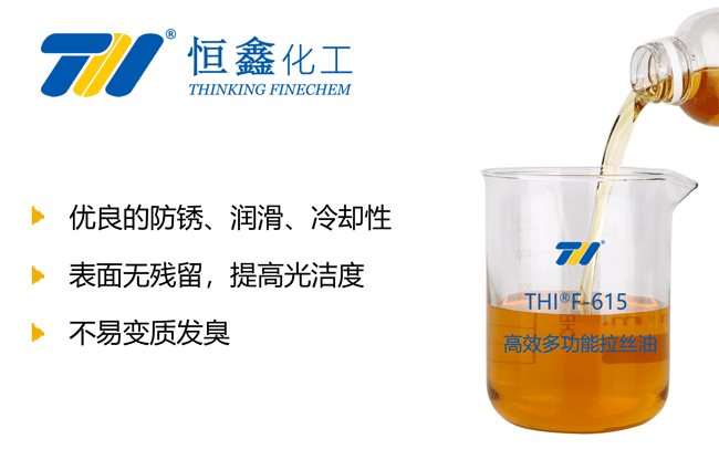 THIF-615高效多功能拉絲油產品圖