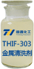 THIF-303環保清洗劑產品圖